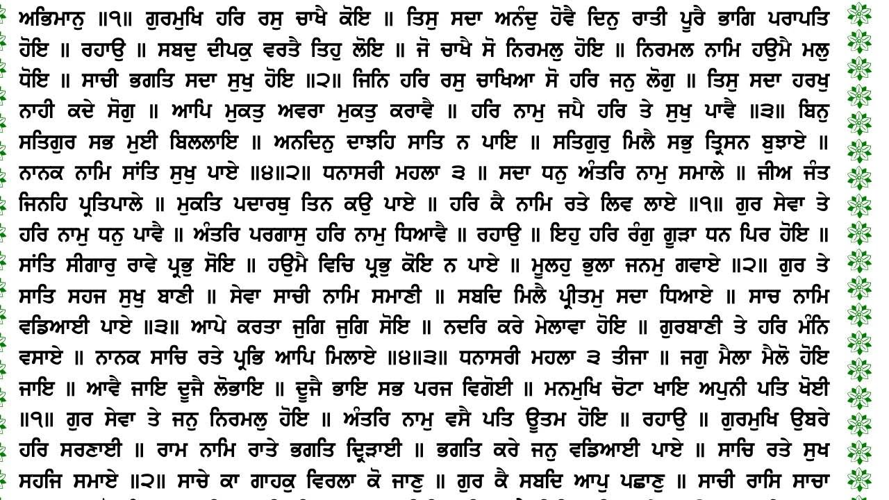 Guru Granth Sahib Explation Hindi